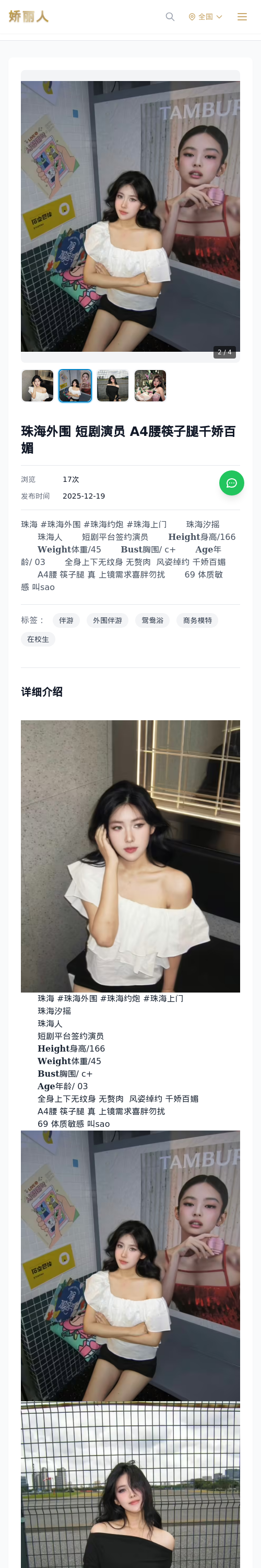 珠海外围 短剧演员 A4腰筷子腿千娇百媚 - 模特展示 - 娇丽人 - 娇丽人模特网站 - 高端外围模特与商务模特服务平台-各种极品模特等你来约!