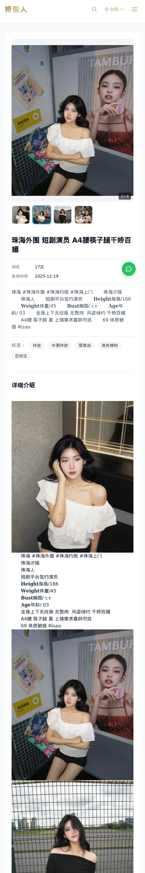 珠海外围 短剧演员 A4腰筷子腿千娇百媚 - 模特展示 - 娇丽人-娇丽人模特网站 - 高端外围模特与商务模特服务平台-各种极品模特等你来约!