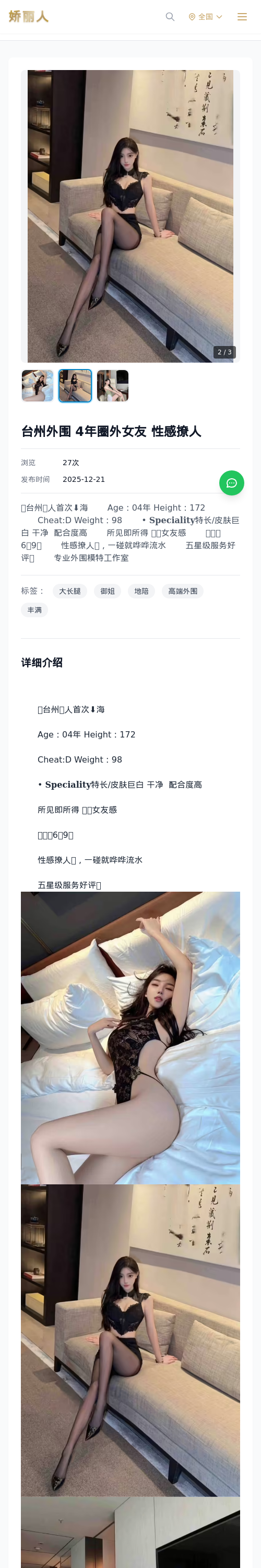 台州外围 4年圈外女友 性感撩人 - 模特展示 - 娇丽人 - 娇丽人模特网站 - 高端外围模特与商务模特服务平台-各种极品模特等你来约!