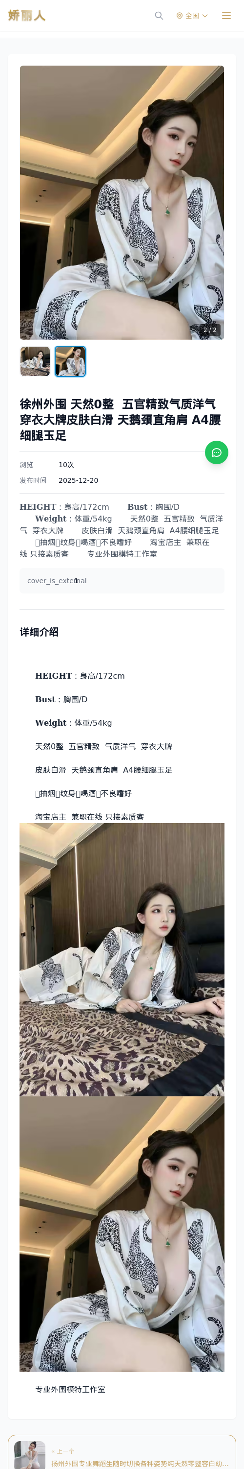 徐州外围 天然0整 五官精致气质洋气穿衣大牌皮肤白滑 天鹅颈直角肩 A4腰细腿玉足 - 模特展示 - 娇丽人 - 娇丽人模特网站 - 高端外围模特与商务模特服务