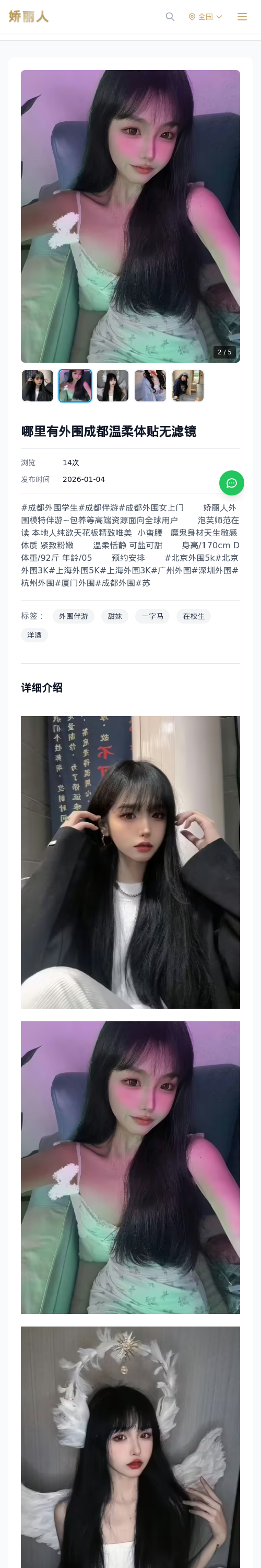 哪里有外围成都温柔体贴无滤镜 - 模特展示 - 娇丽人 - 娇丽人模特网站 - 高端外围模特与商务模特服务平台-各种极品模特等你来约!
