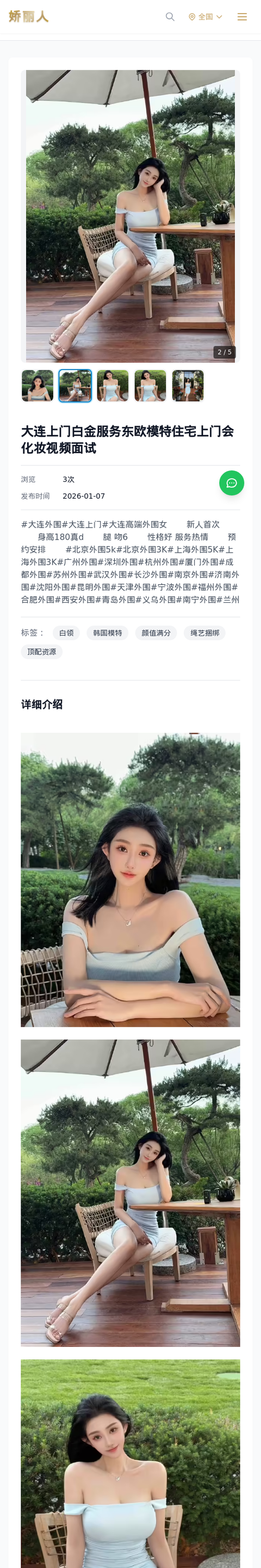 大连上门白金服务东欧模特住宅上门会化妆视频面试 - 模特展示 - 娇丽人-娇丽人模特网站 - 高端外围模特与商务模特服务平台-各种极品模特等你来约!