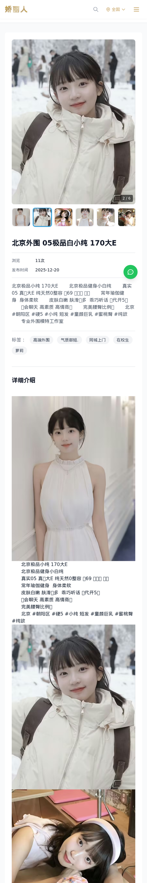 北京外围 05极品白小纯 170大E - 模特展示 - 娇丽人-娇丽人模特网站 - 高端外围模特与商务模特服务平台-各种极品模特等你来约!