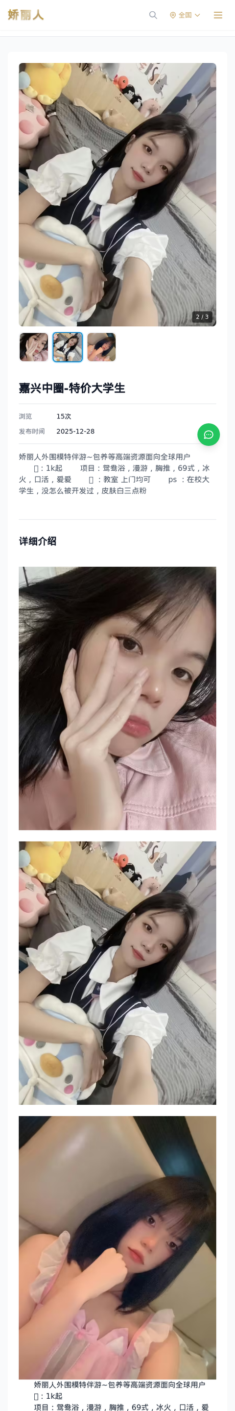 嘉兴中圈-特价大学生 - 模特展示 - 娇丽人-娇丽人模特网站 - 高端外围模特与商务模特服务平台-各种极品模特等你来约!