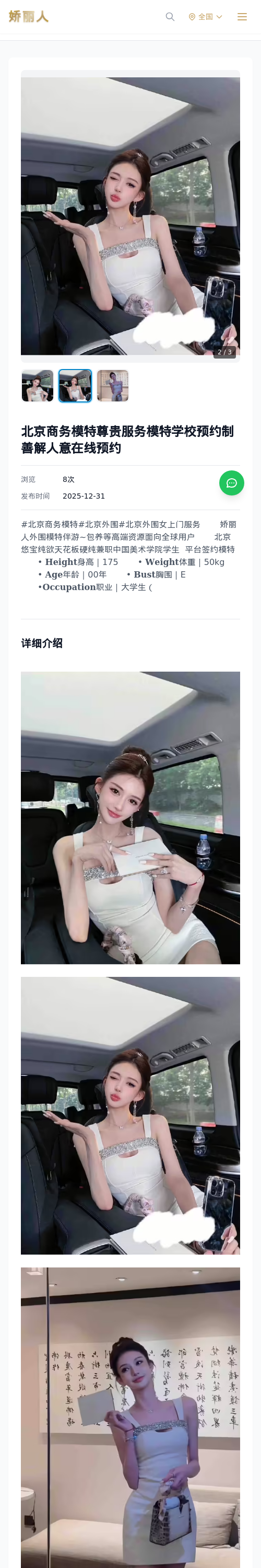 北京商务模特尊贵服务模特学校预约制善解人意在线预约 - 模特展示 - 娇丽人 - 娇丽人模特网站 - 高端外围模特与商务模特服务平台-各种极品模特等你来约!