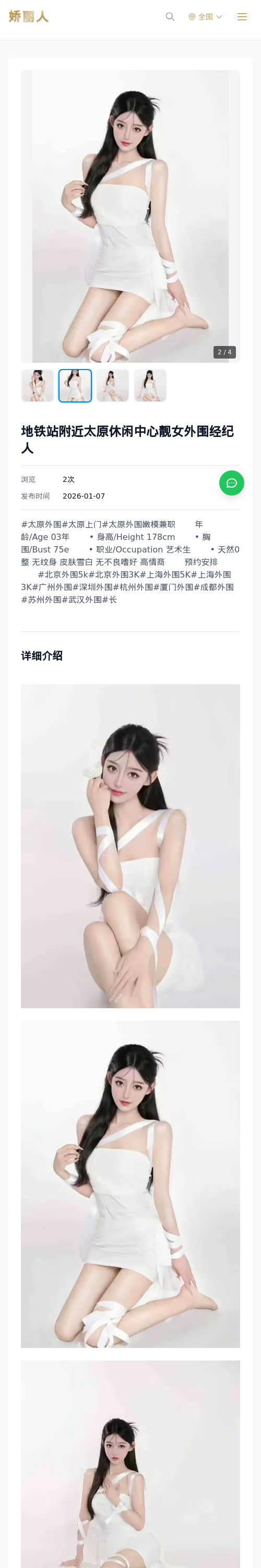 地铁站附近太原休闲中心靓女外围经纪人 - 模特展示 - 娇丽人 - 娇丽人模特网站 - 高端外围模特与商务模特服务平台-各种极品模特等你来约!