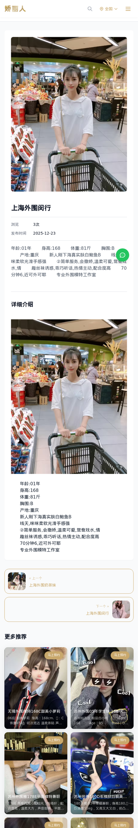 上海外围闵行 - 模特展示 - 娇丽人-娇丽人模特网站 - 高端外围模特与商务模特服务平台-各种极品模特等你来约!