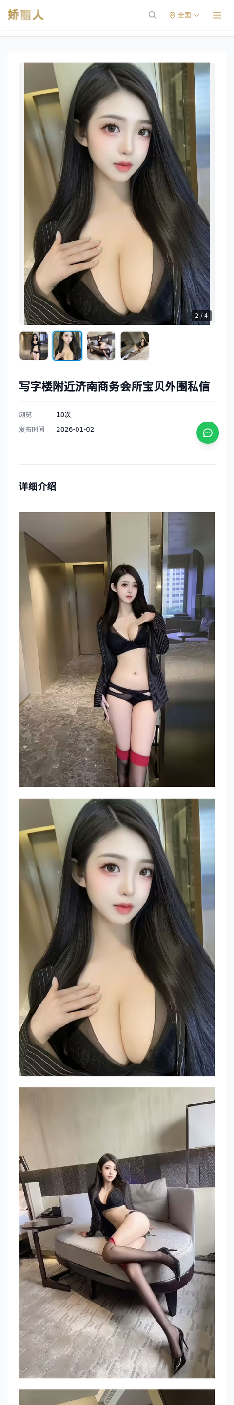写字楼附近济南商务会所宝贝外围私信 - 模特展示 - 娇丽人-娇丽人模特网站 - 高端外围模特与商务模特服务平台-各种极品模特等你来约!