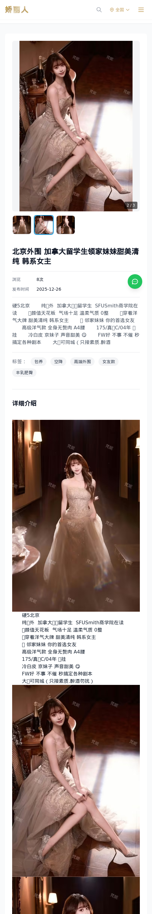北京外围 加拿大留学生领家妹妹甜美清纯 韩系女主 - 模特展示 - 娇丽人 - 娇丽人模特网站 - 高端外围模特与商务模特服务平台-各种极品模特等你来约!