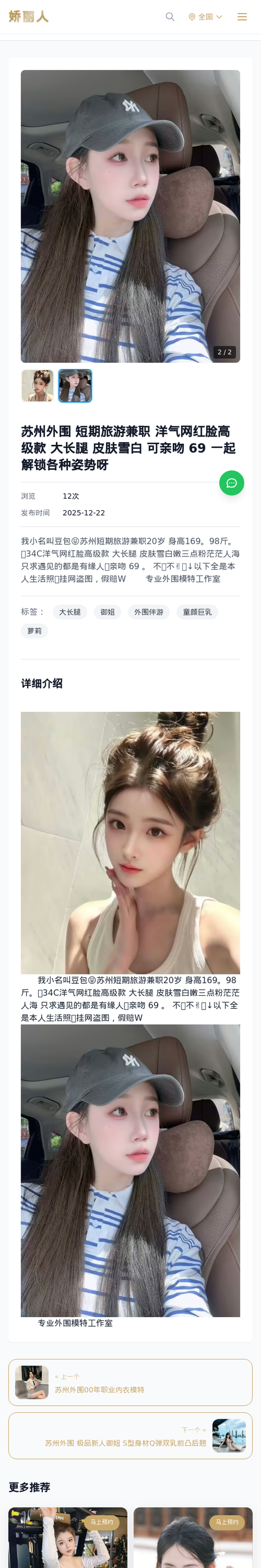 苏州外围 短期旅游兼职 洋气网红脸高级款 大长腿 皮肤雪白 可亲吻 69 一起解锁各种姿势呀 - 模特展示 - 娇丽人-娇丽人模特网站 - 高端外围模特与商务模