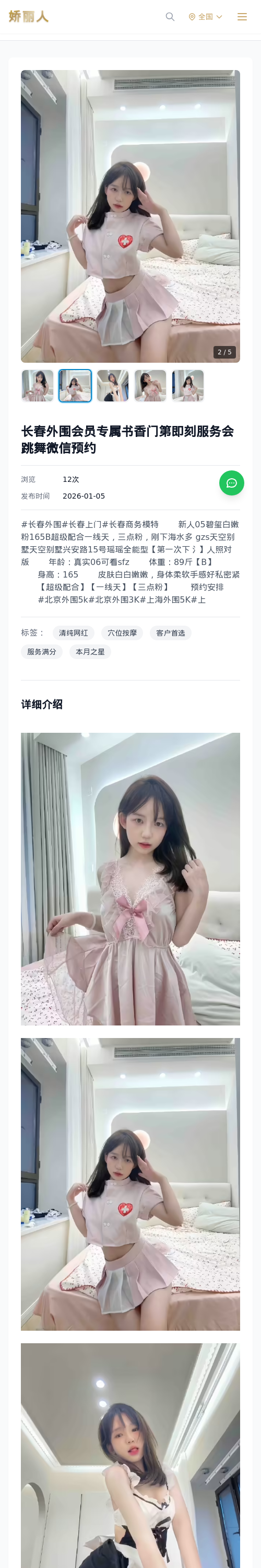 长春外围会员专属书香门第即刻服务会跳舞微信预约 - 模特展示 - 娇丽人 - 娇丽人模特网站 - 高端外围模特与商务模特服务平台-各种极品模特等你来约!