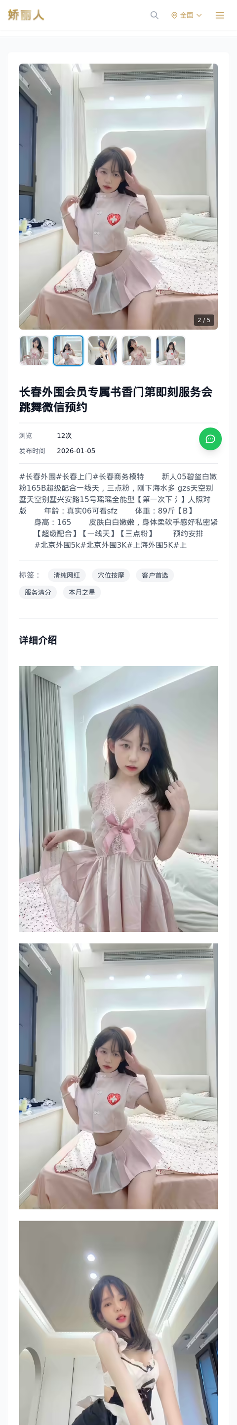 长春外围会员专属书香门第即刻服务会跳舞微信预约 - 模特展示 - 娇丽人-娇丽人模特网站 - 高端外围模特与商务模特服务平台-各种极品模特等你来约!