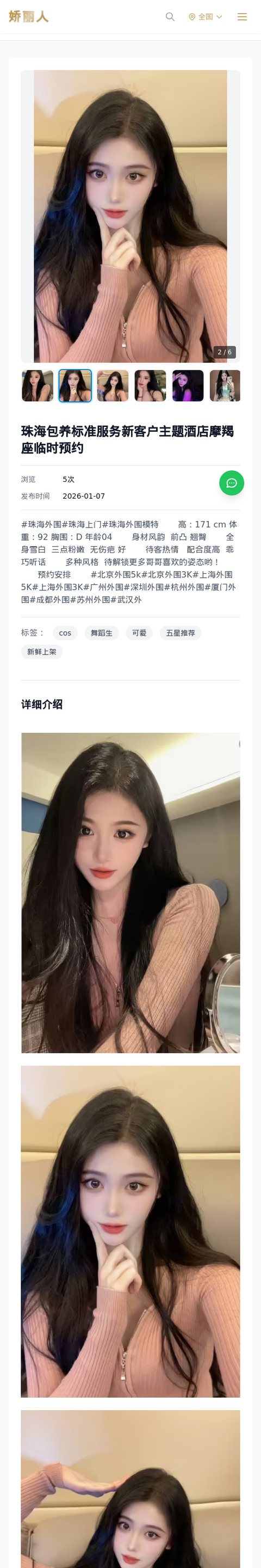 珠海包养标准服务新客户主题酒店摩羯座临时预约 - 模特展示 - 娇丽人-娇丽人模特网站 - 高端外围模特与商务模特服务平台-各种极品模特等你来约!