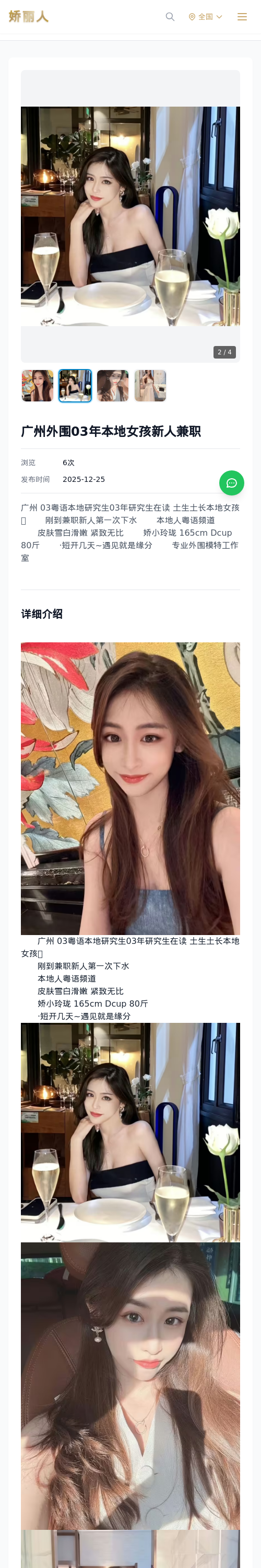 广州外围03年本地女孩新人兼职 - 模特展示 - 娇丽人 - 娇丽人模特网站 - 高端外围模特与商务模特服务平台-各种极品模特等你来约!