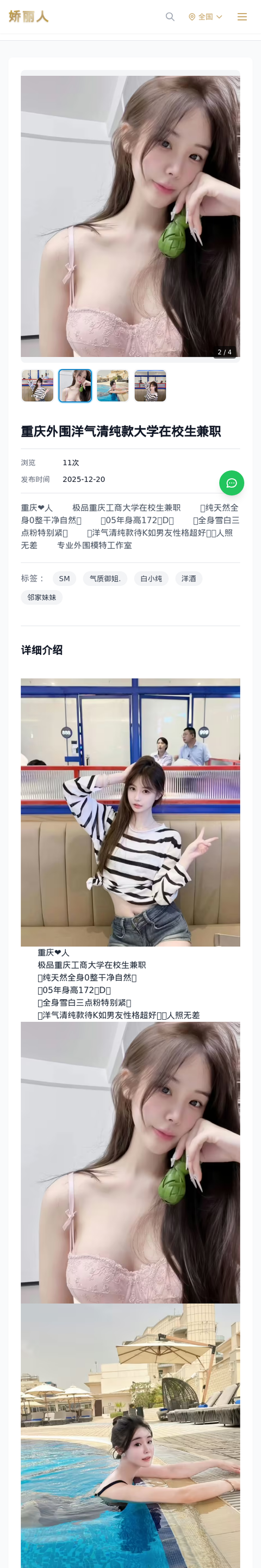 重庆外围洋气清纯款大学在校生兼职 - 模特展示 - 娇丽人-娇丽人模特网站 - 高端外围模特与商务模特服务平台-各种极品模特等你来约!