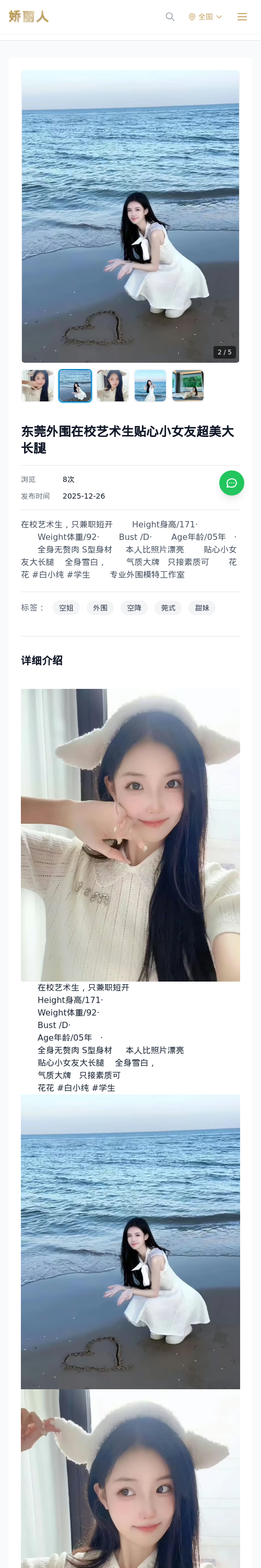 东莞外围在校艺术生贴心小女友超美大长腿 - 模特展示 - 娇丽人 - 娇丽人模特网站 - 高端外围模特与商务模特服务平台-各种极品模特等你来约!