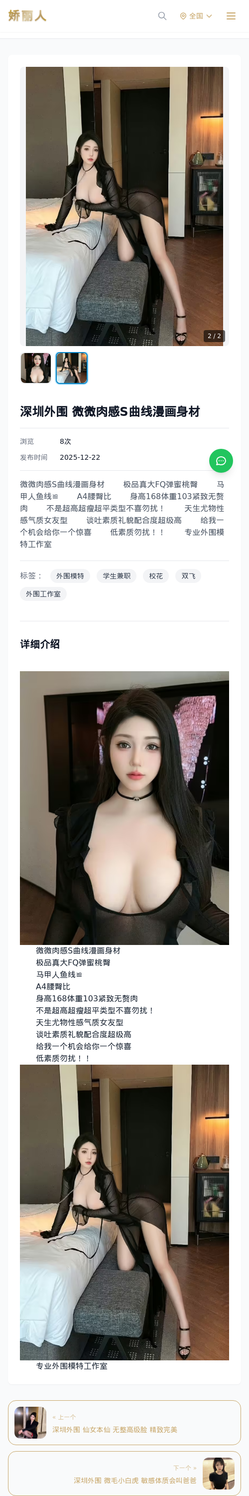 深圳外围 微微肉感S曲线漫画身材 - 模特展示 - 娇丽人 - 娇丽人模特网站 - 高端外围模特与商务模特服务平台-各种极品模特等你来约!