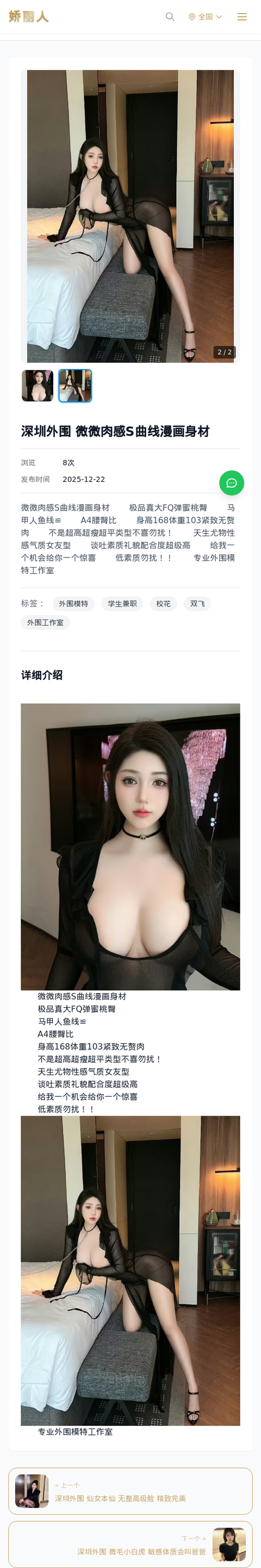 深圳外围 微微肉感S曲线漫画身材 - 模特展示 - 娇丽人-娇丽人模特网站 - 高端外围模特与商务模特服务平台-各种极品模特等你来约!