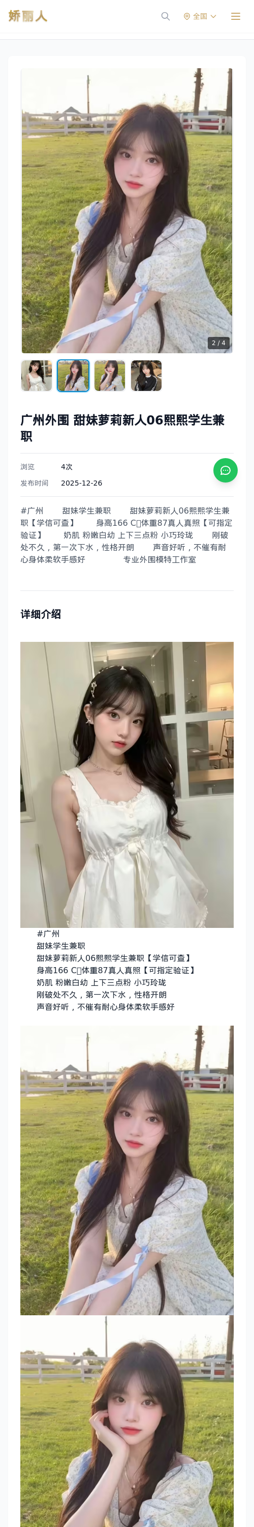 广州外围 甜妹萝莉新人06熙熙学生兼职 - 模特展示 - 娇丽人 - 娇丽人模特网站 - 高端外围模特与商务模特服务平台-各种极品模特等你来约!