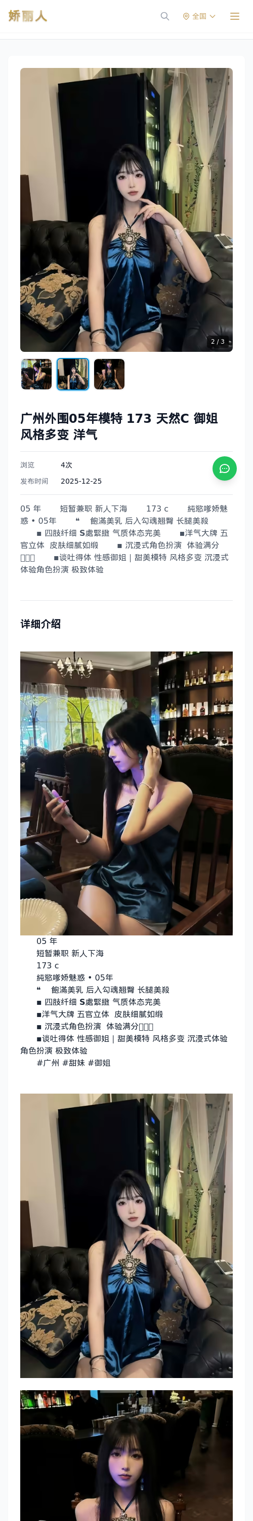 广州外围05年模特 173 天然C 御姐 风格多变 洋气 - 模特展示 - 娇丽人 - 娇丽人模特网站 - 高端外围模特与商务模特服务平台-各种极品模特等你来约