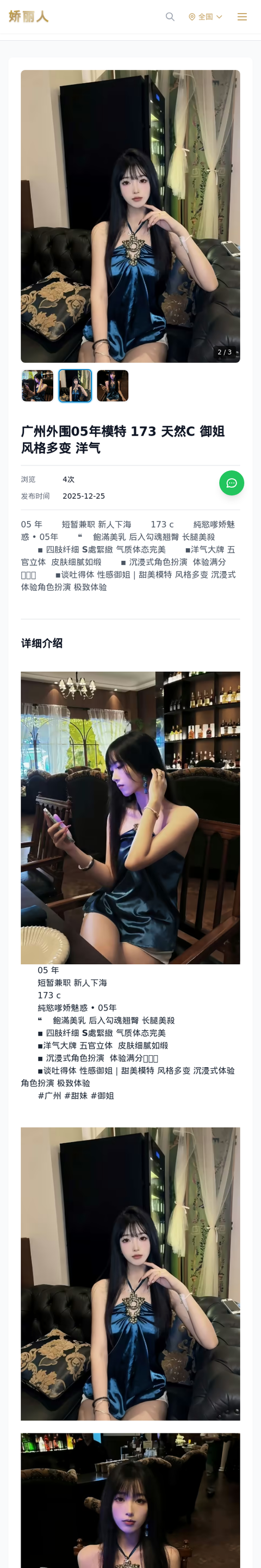 广州外围05年模特 173 天然C 御姐 风格多变 洋气 - 模特展示 - 娇丽人-娇丽人模特网站 - 高端外围模特与商务模特服务平台-各种极品模特等你来约!