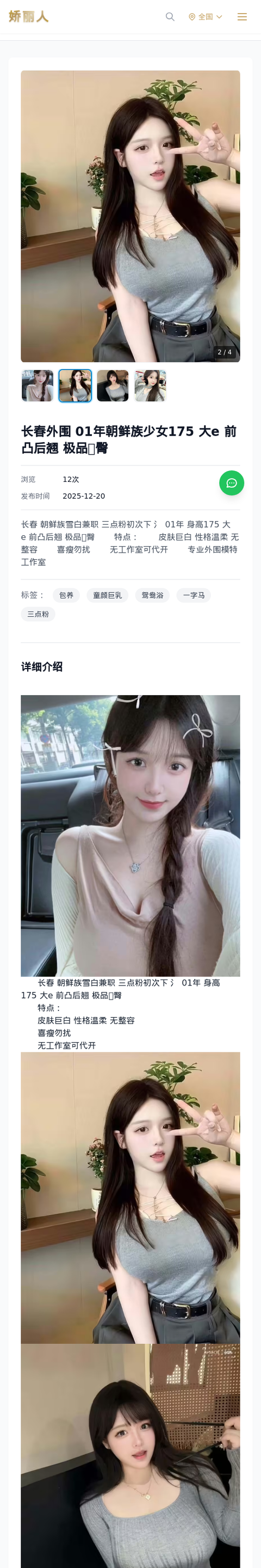 长春外围 01年朝鲜族少女175 大e 前凸后翘 极品🍑臀 - 模特展示 - 娇丽人-娇丽人模特网站 - 高端外围模特与商务模特服务平台-各种极品模特等你来约