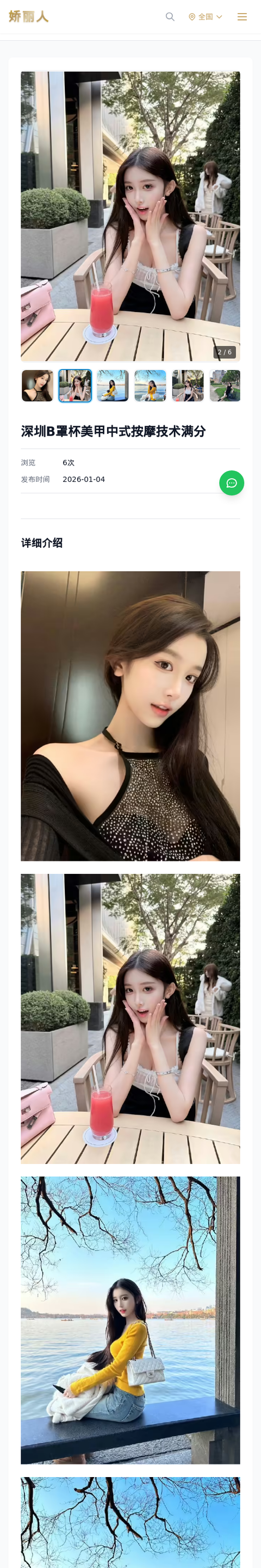 深圳B罩杯美甲中式按摩技术满分 - 模特展示 - 娇丽人-娇丽人模特网站 - 高端外围模特与商务模特服务平台-各种极品模特等你来约!