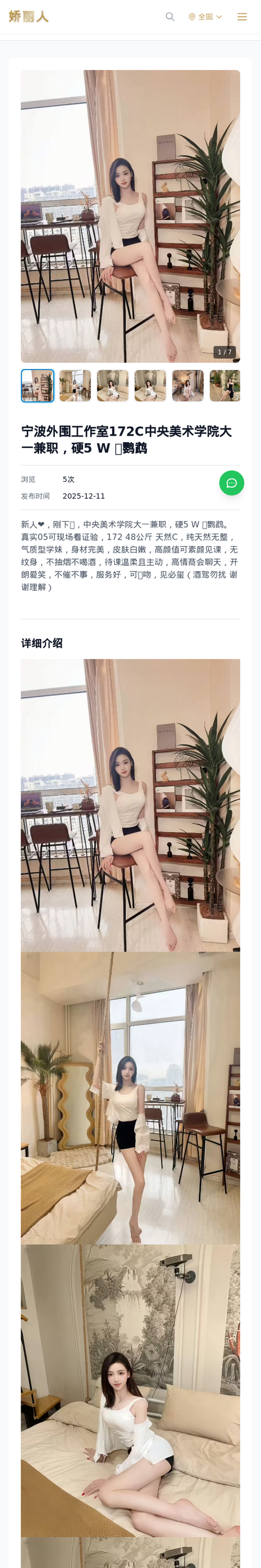 宁波外围工作室172C中央美术学院大一兼职，硬5 W 🦜鹦鹉-宁波娇丽人-娇丽人模特网站 - 高端外围模特与商务模特服务平台-各种极品模特等你来约!