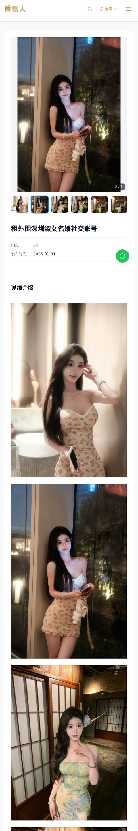租外围深圳淑女名媛社交账号 - 模特展示 - 娇丽人-娇丽人模特网站 - 高端外围模特与商务模特服务平台-各种极品模特等你来约!