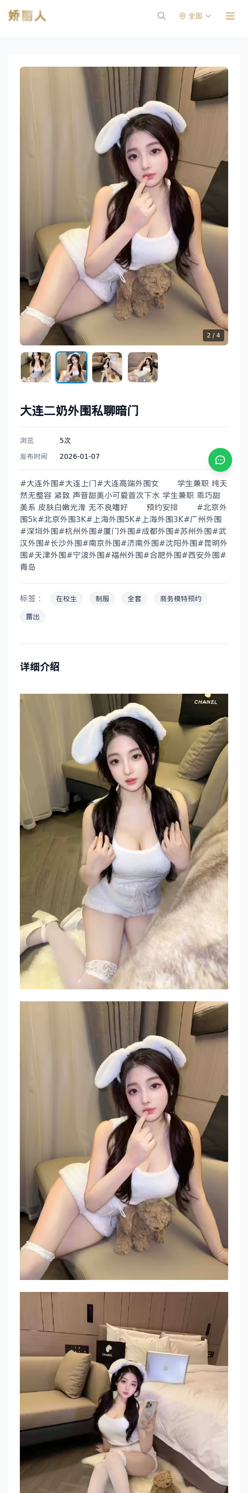 大连二奶外围私聊暗门 - 模特展示 - 娇丽人 - 娇丽人模特网站 - 高端外围模特与商务模特服务平台-各种极品模特等你来约!