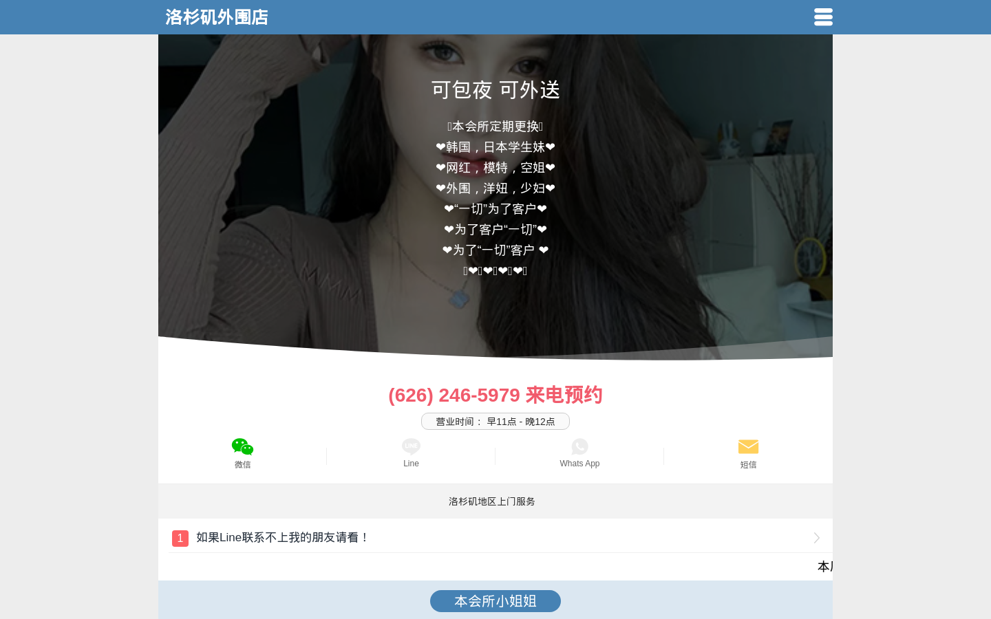 洛杉矶外围店 （更新于 2025/12/16 13:01:42）