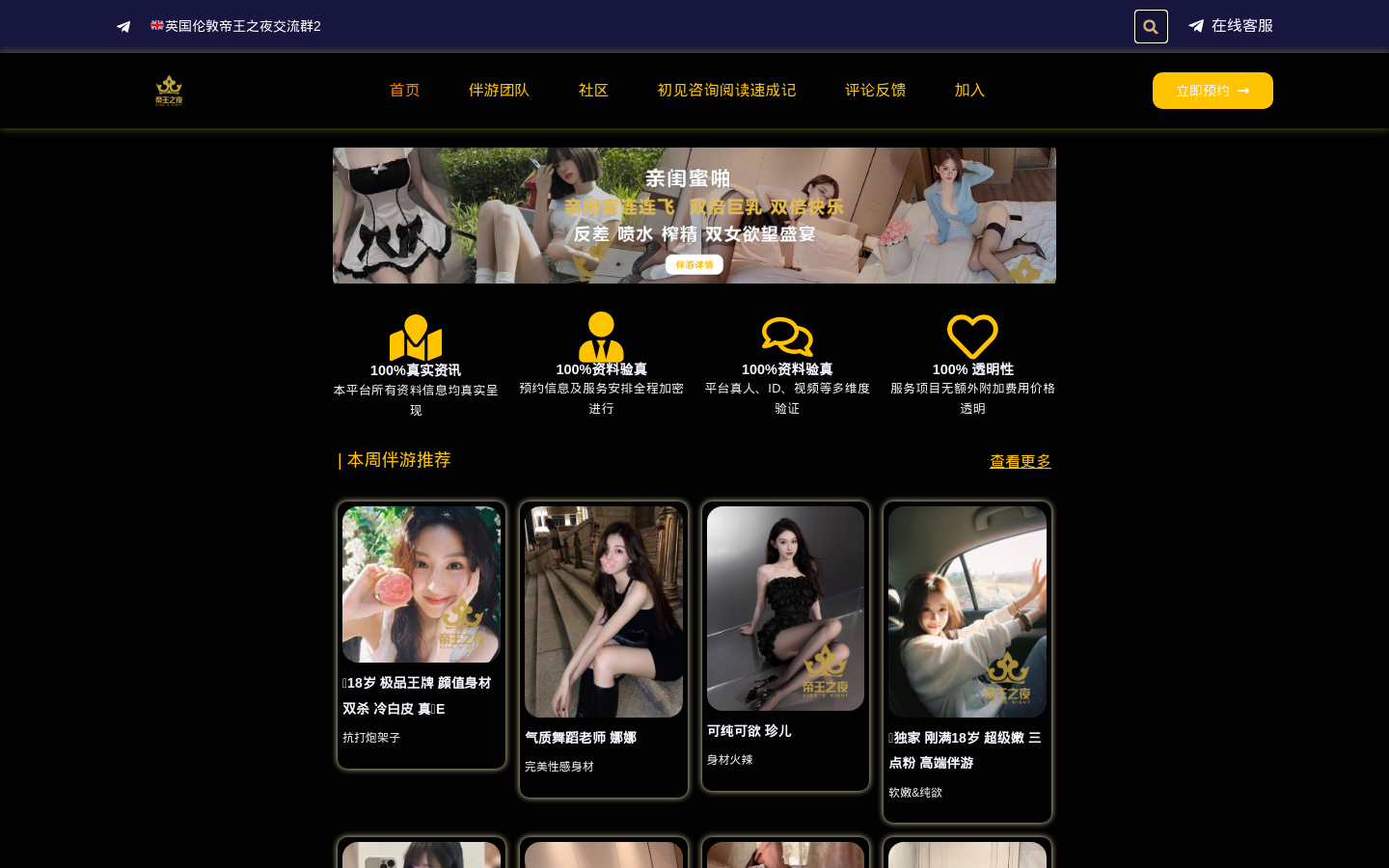 伦敦帝王之夜 - 英国伦敦帝王之夜提供各种类型高端外围女商务模特,嫩模,留学生,外围模特,上门服务,空降,工作室伴游包养 （更新于 2026/6/6 03:02:01）