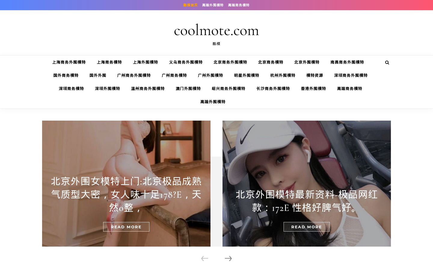 高端外围模特-高端商务模特|coolmote.com （更新于 2026/6/6 03:00:40）