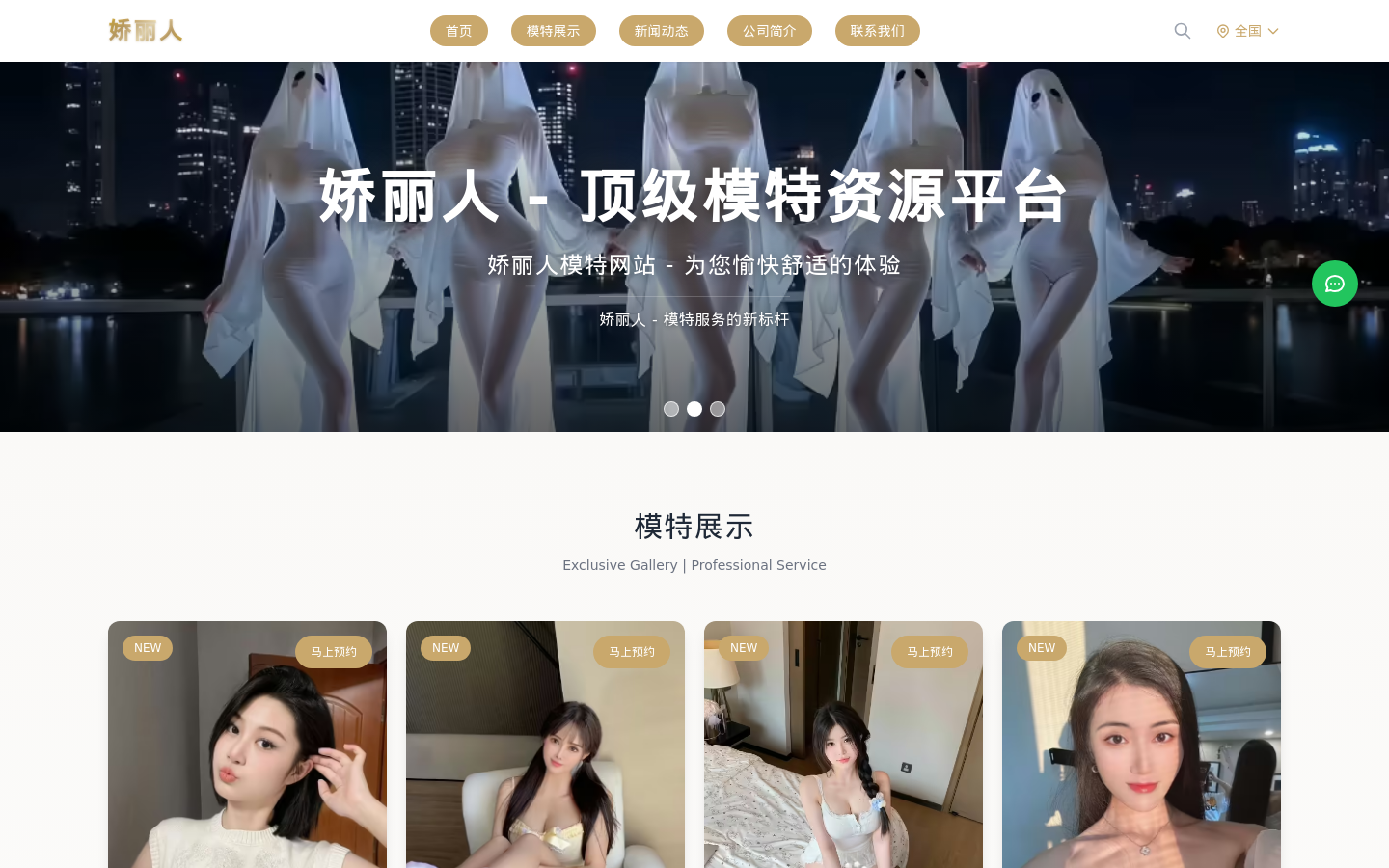 娇丽人模特网站 - 高端外围模特与商务模特服务平台-各种极品模特等你来约! （更新于 2026/6/6 03:03:04）